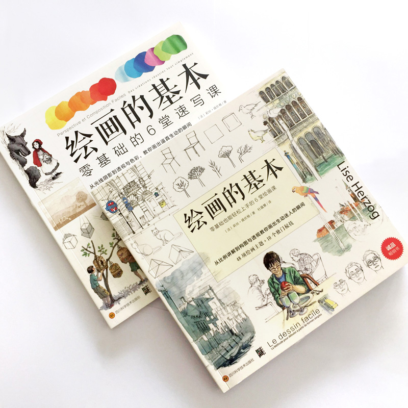 繪畫的基本：繪畫課+速寫課 （套裝2冊）