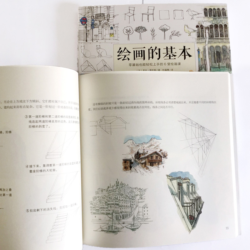 繪畫的基本：繪畫課+速寫課 （套裝2冊）