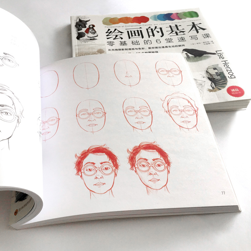 繪畫的基本：繪畫課+速寫課 （套裝2冊）