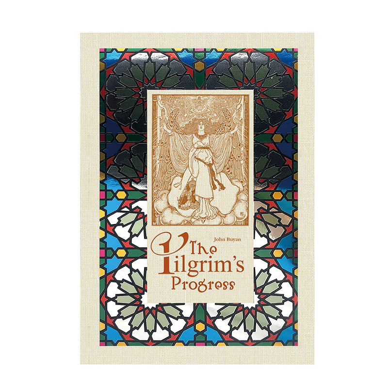 天路歷程（插圖珍藏本）