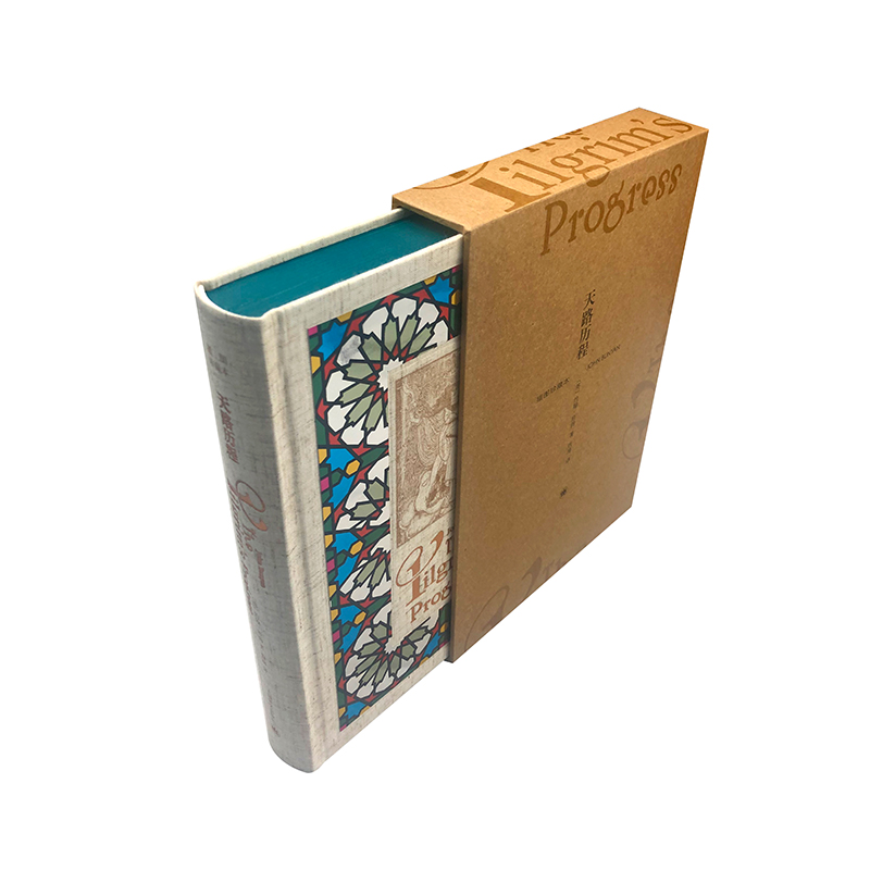 天路歷程（插圖珍藏本）