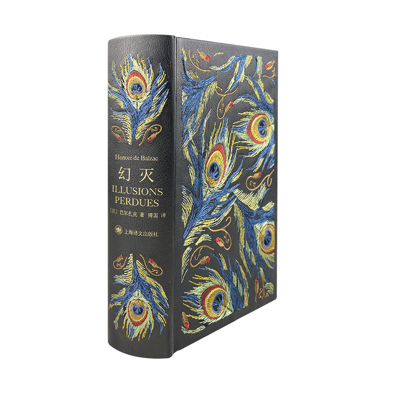 譯文：幻滅(插圖珍藏本）