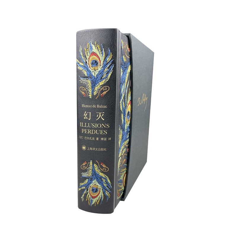 譯文：幻滅(插圖珍藏本）