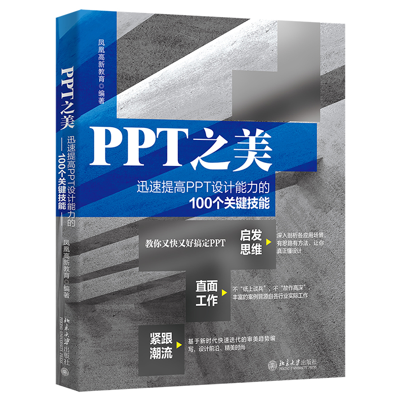 《PPT 2021完全自學教程》+《PPT之美》2冊