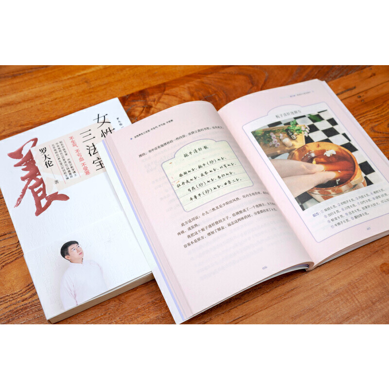 羅大倫女性養生三法寶：不生氣，不虧血，不受寒（全兩冊）