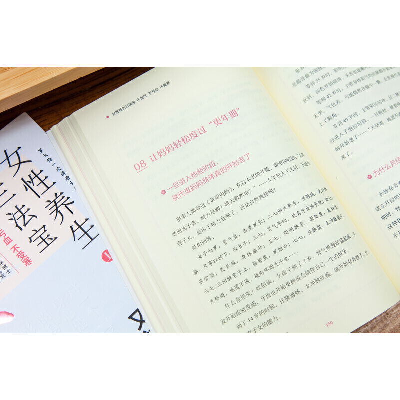 羅大倫女性養生三法寶：不生氣，不虧血，不受寒（全兩冊）