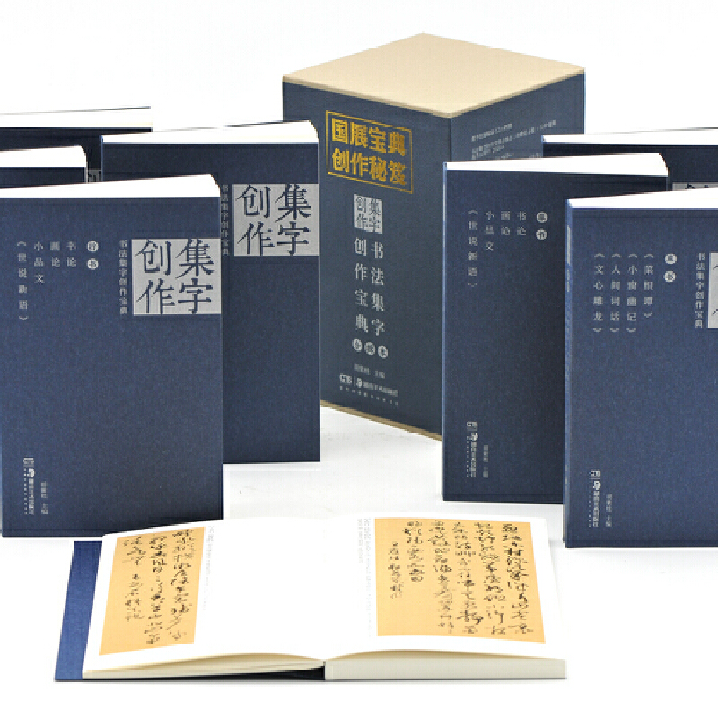 書法集字創作寶典合輯本(共8冊)