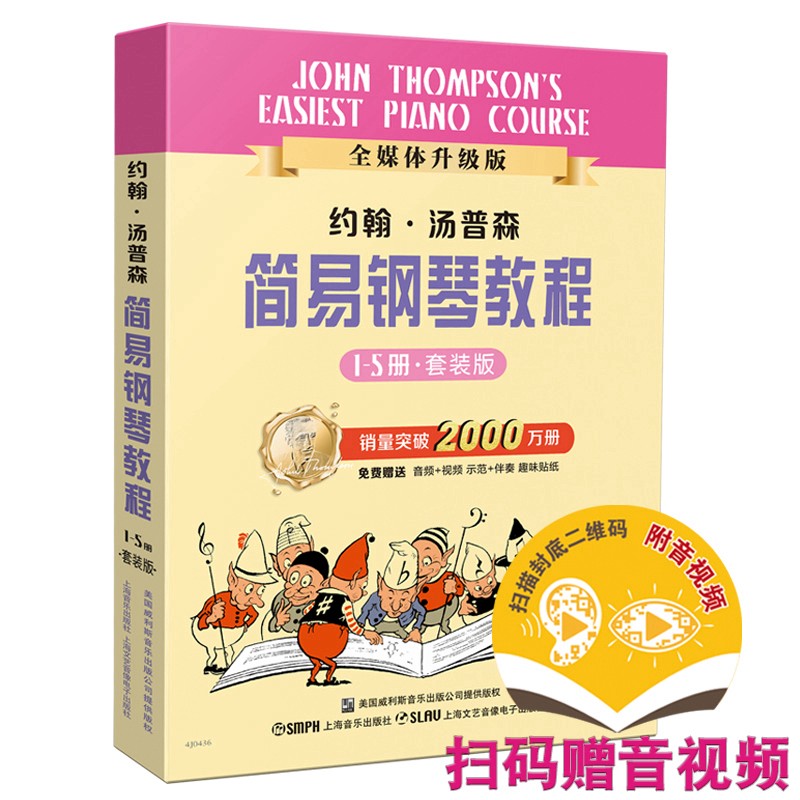 約翰.湯普森簡易鋼琴教程(套裝1-5冊 ) 約翰.湯普森簡易鋼琴教程(套裝1-5冊 )