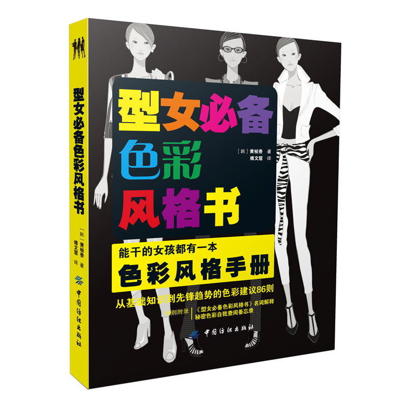 日日優雅-從穿搭之美到生活之美+型女色彩風格書+穿出來的思想家（3冊）