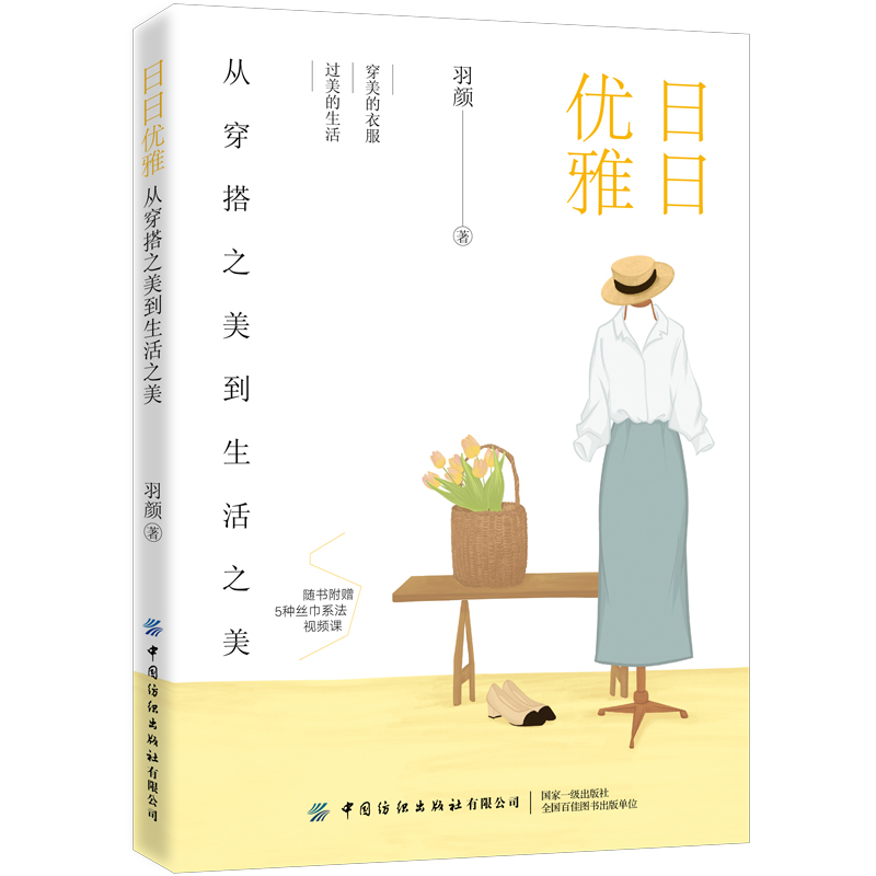 日日優雅-從穿搭之美到生活之美+型女色彩風格書+穿出來的思想家（3冊）