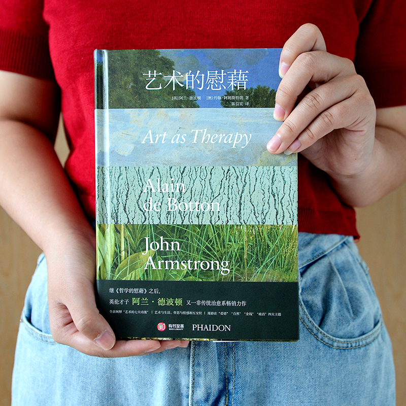 藝術治愈系：藝術的慰藉+藝術的療效 +藝術的故事袖珍版