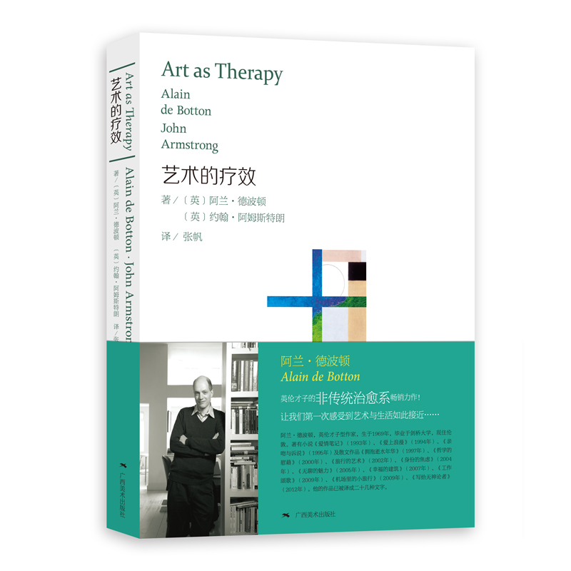 藝術治愈系：藝術的慰藉+藝術的療效 +藝術的故事袖珍版