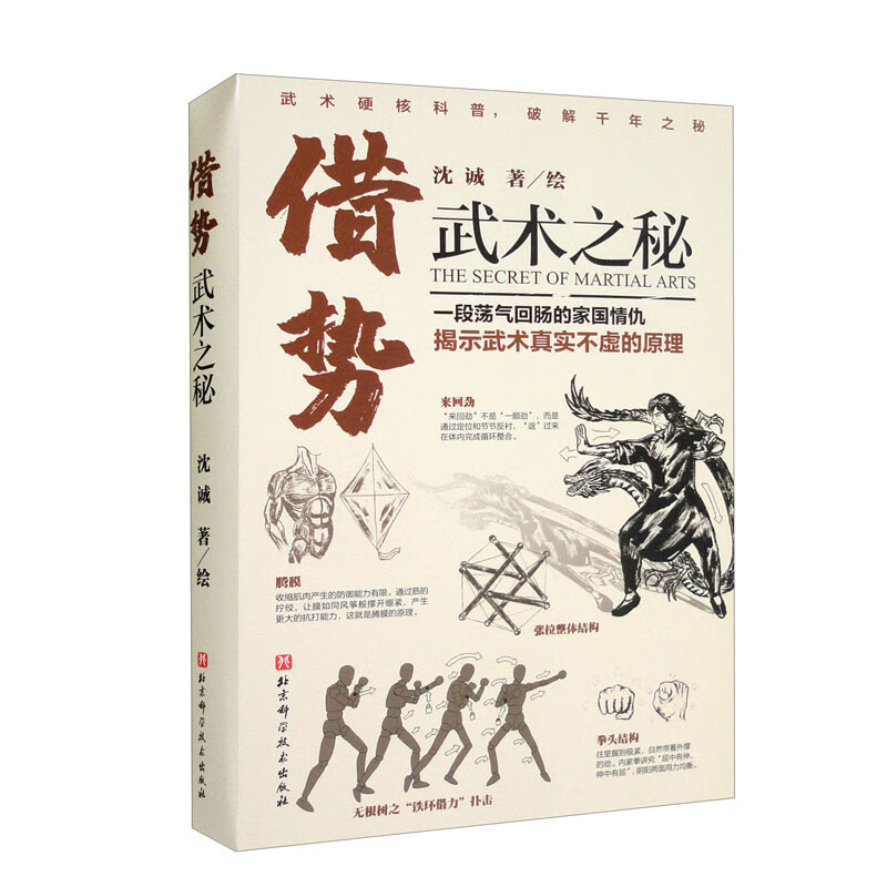 劉緯祥形意拳雛釋+借勢：武術之秘【2冊】