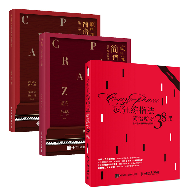 鋼琴練指法 拜厄+哈農+車爾尼（3冊）