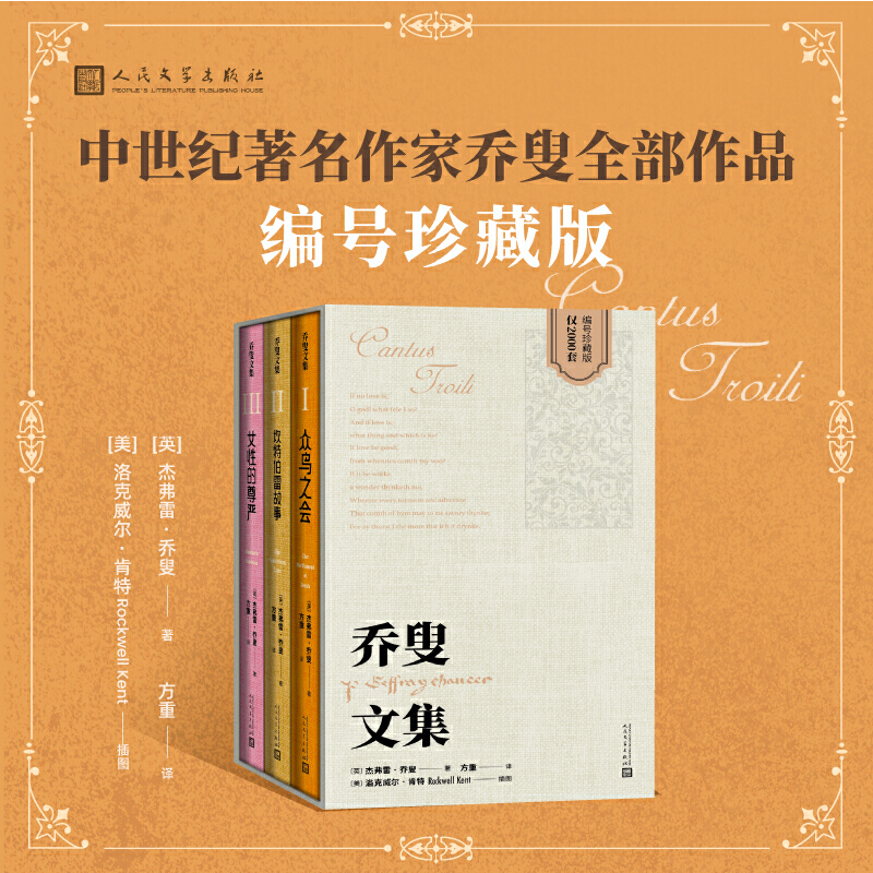 喬叟文集（英國民族文學的奠基者，“英國詩歌之父”）