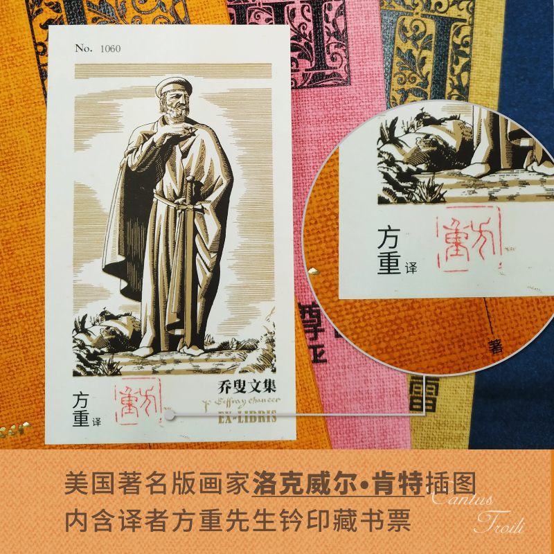 喬叟文集（英國民族文學的奠基者，“英國詩歌之父”）