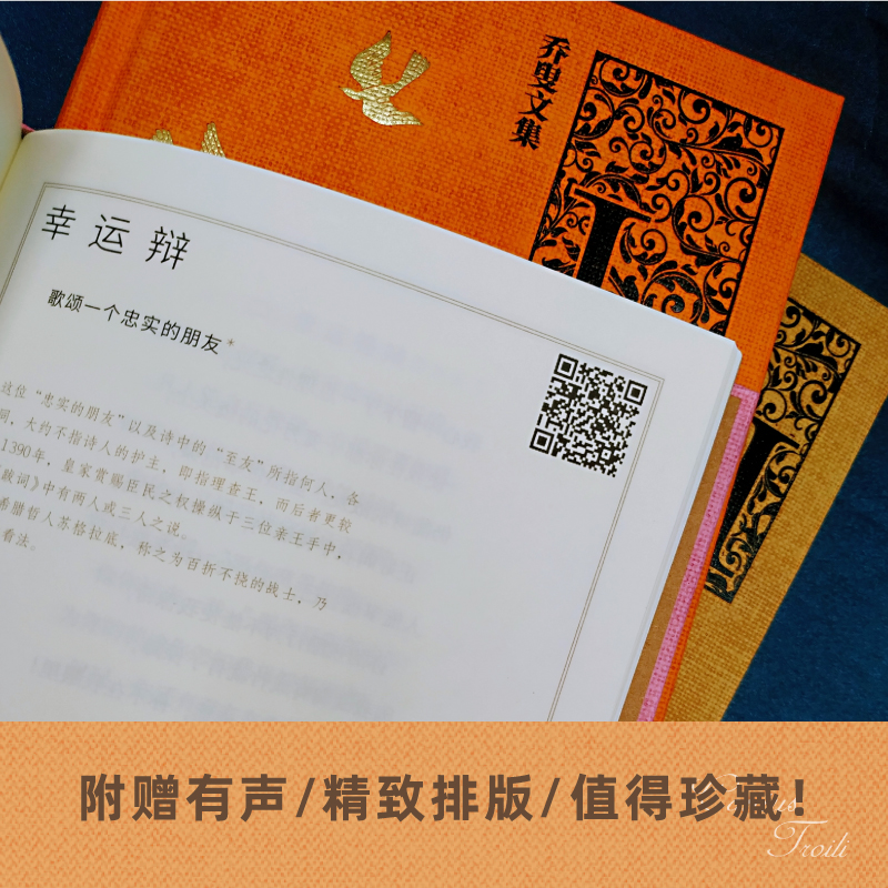 喬叟文集（英國民族文學的奠基者，“英國詩歌之父”）