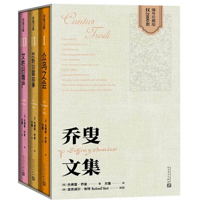 喬叟文集（英國民族文學的奠基者，“英國詩歌之父”）