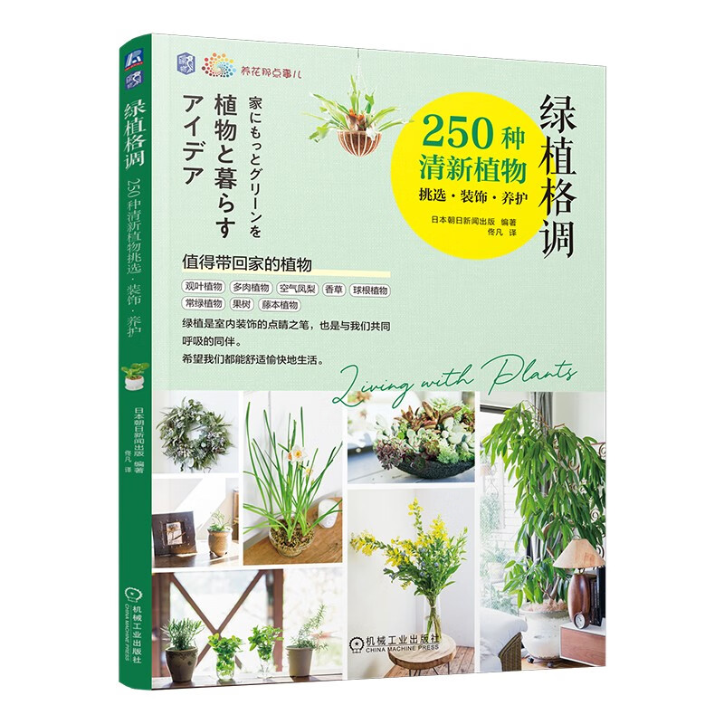 《300種乾花圖鑑 》+《綠植格調：250種清新植物挑選·裝飾·養護》【2冊】