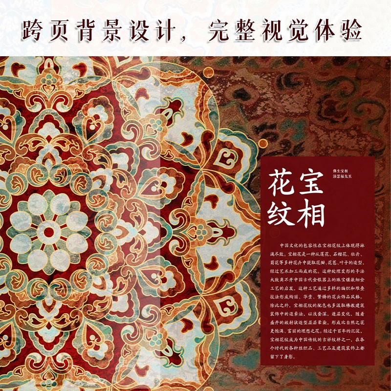 中國紋樣之美：動物篇+植物篇