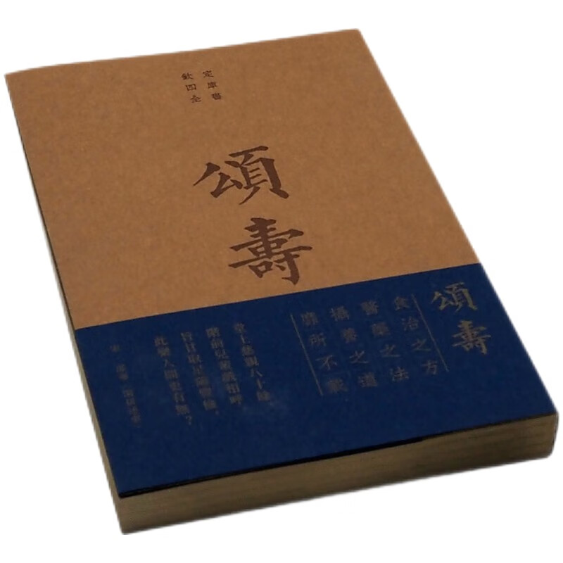 頌壽:壽親養老新書 頌壽:壽親養老新書