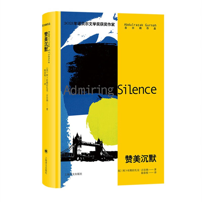 2021年諾貝爾文學獎得主古爾納作品第一輯（5冊） [Complete Works of Abdulrazak Gurnah (I)]