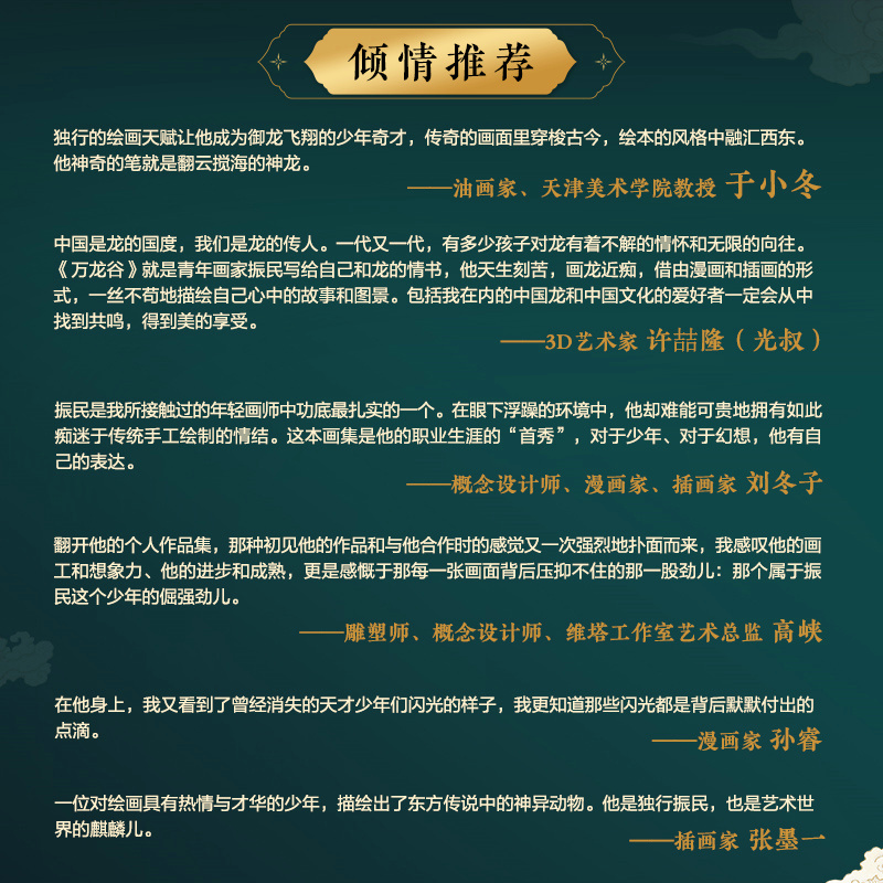 妖韶集 陳梓鬱幻想藝術畫集