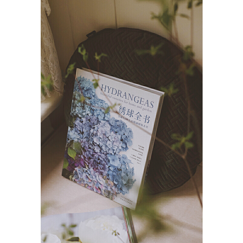 國際著名園藝師經典之作：牡丹全書+繡球全書（精裝大開本）