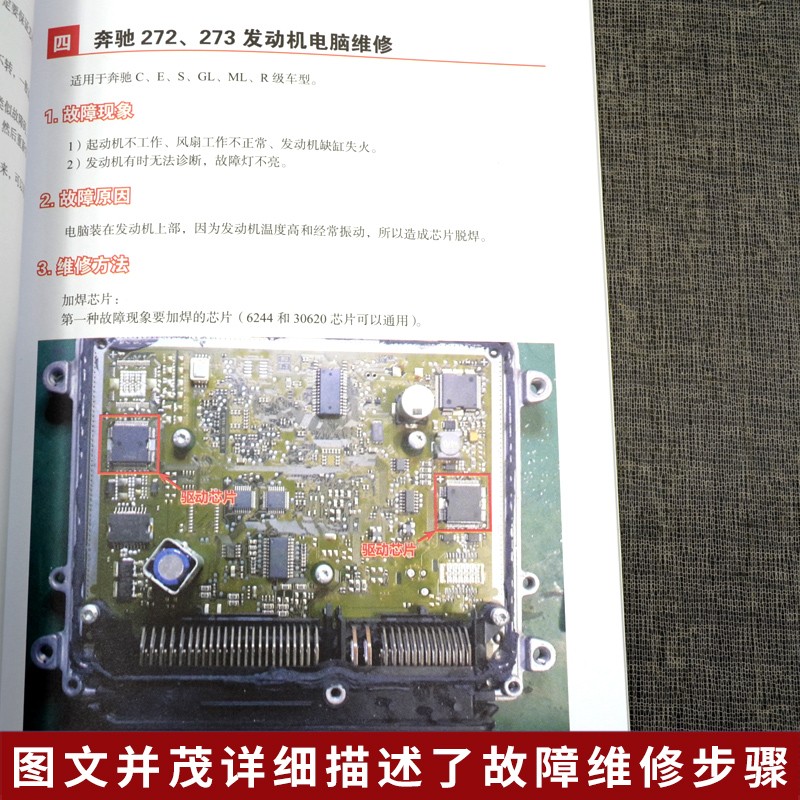 【奔馳寶馬工程師編程設碼操作實例彩色圖解】+【奔馳寶馬汽車電子維修彩色圖解】（全新塑封兩冊）