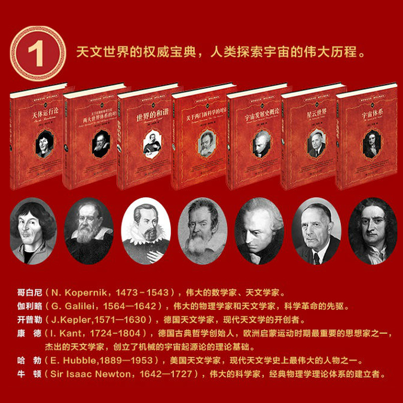 科學元典叢書：【天文系列】(套裝共7冊) 