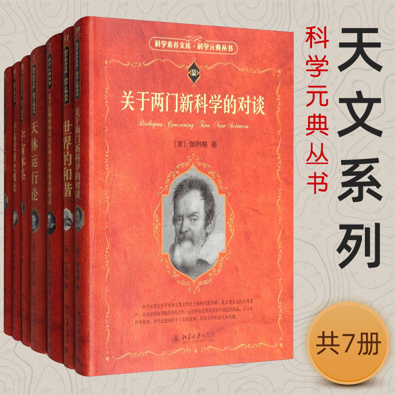 科學元典叢書：【天文系列】(套裝共7冊) 