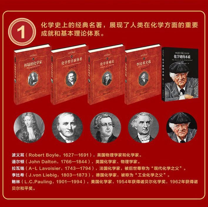 科學元典叢書：【化學系列】(套裝共5冊) 