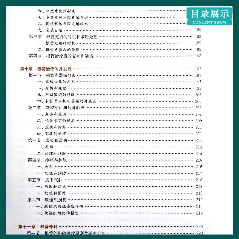 一步一步做好美學修復牙體預備+Step by Step:一步一步做好根管治療(圖譜) 一步一步做好美學修復牙體預備+Step by Step:一步一步做好根管治療(圖譜)