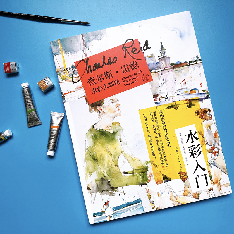 查爾斯雷德水彩大師課（全套4冊）