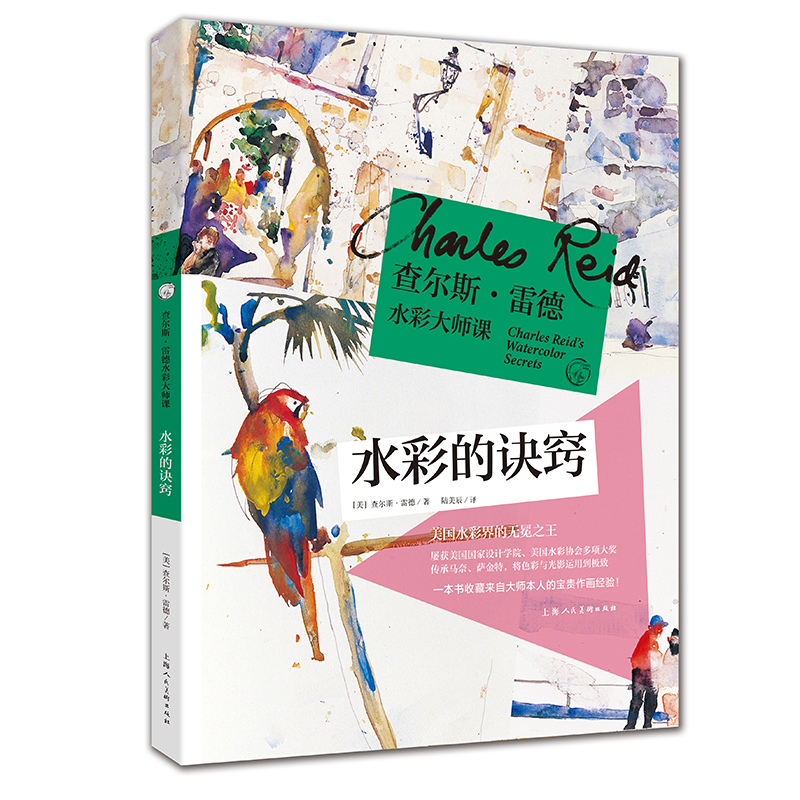查爾斯雷德水彩大師課（全套4冊）