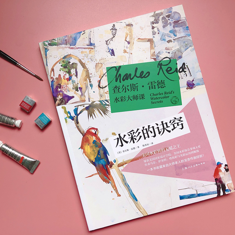 查爾斯雷德水彩大師課（全套4冊）