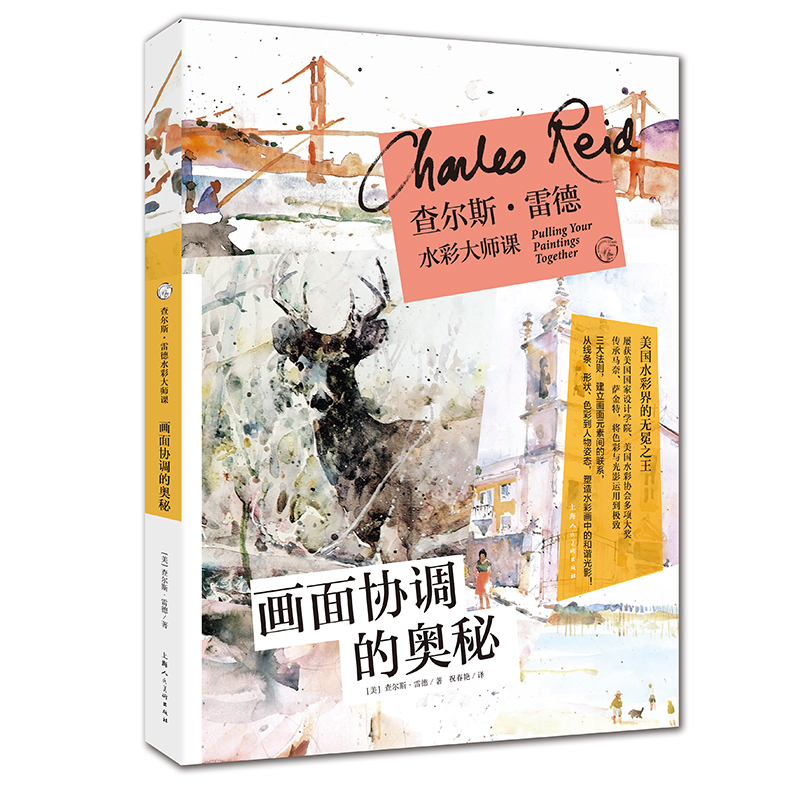 查爾斯雷德水彩大師課（全套4冊）