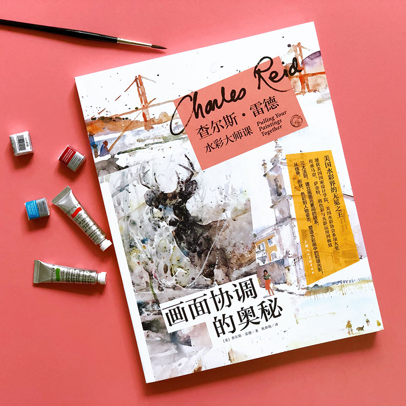 查爾斯雷德水彩大師課（全套4冊）