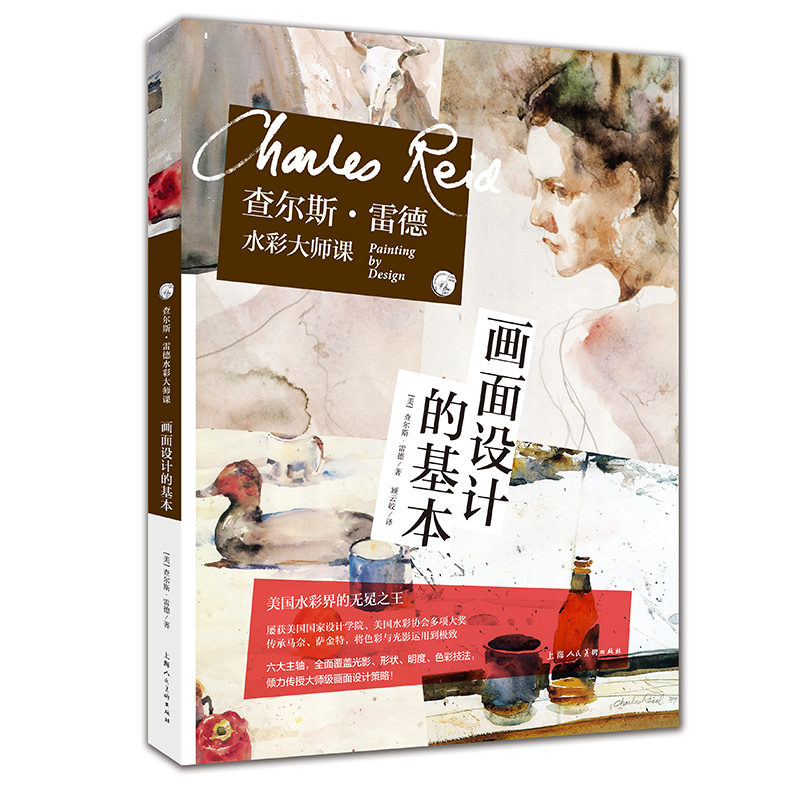 查爾斯雷德水彩大師課（全套4冊）