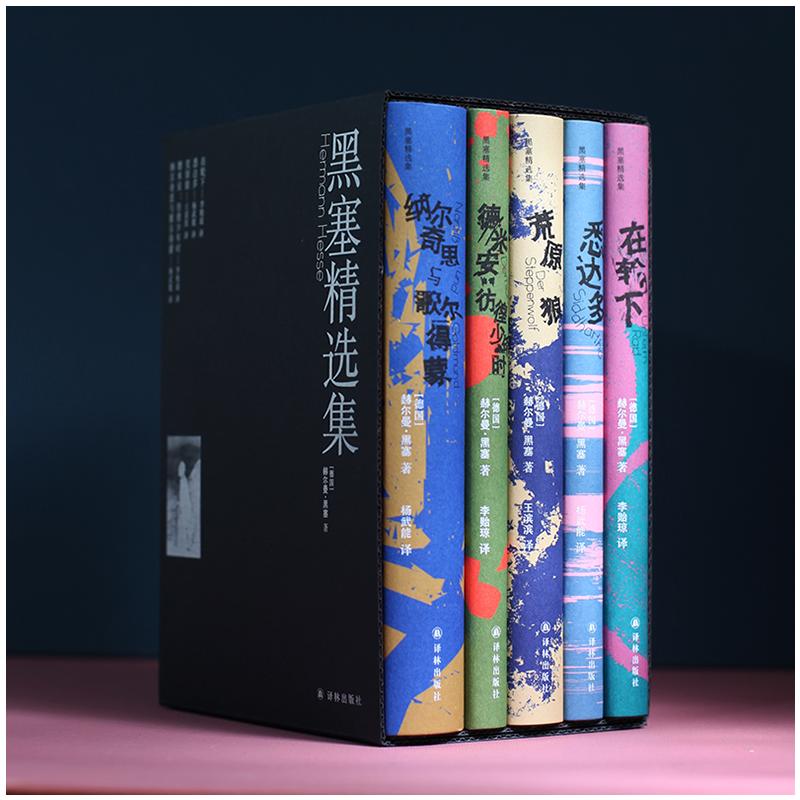 黑塞精選集(全5冊) 英國文學/歐洲文學