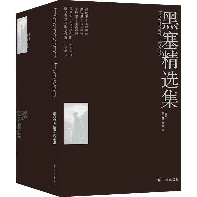 黑塞精選集(全5冊) 英國文學/歐洲文學