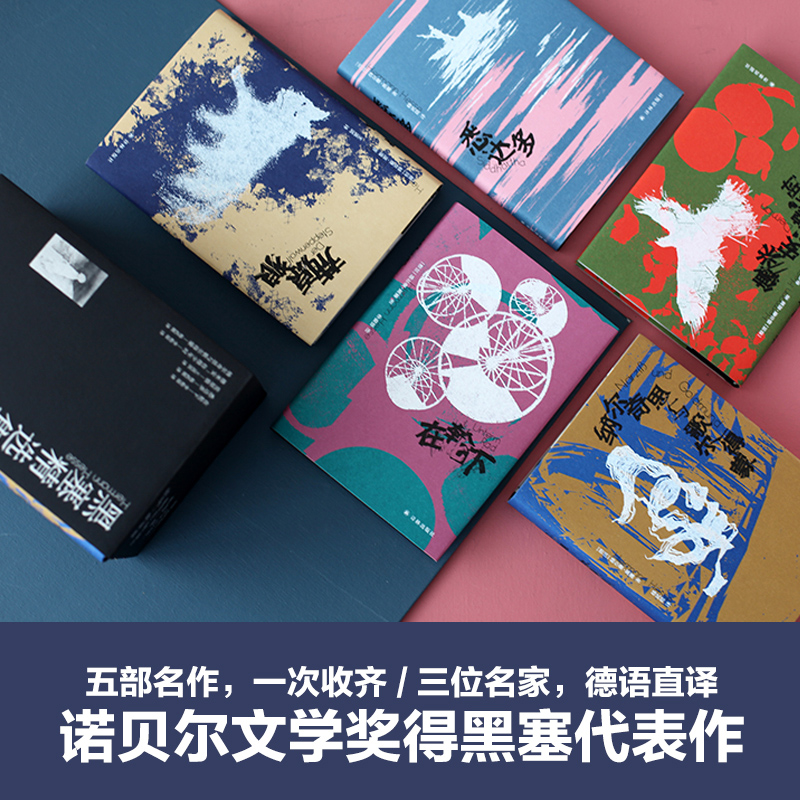 黑塞精選集(全5冊) 英國文學/歐洲文學
