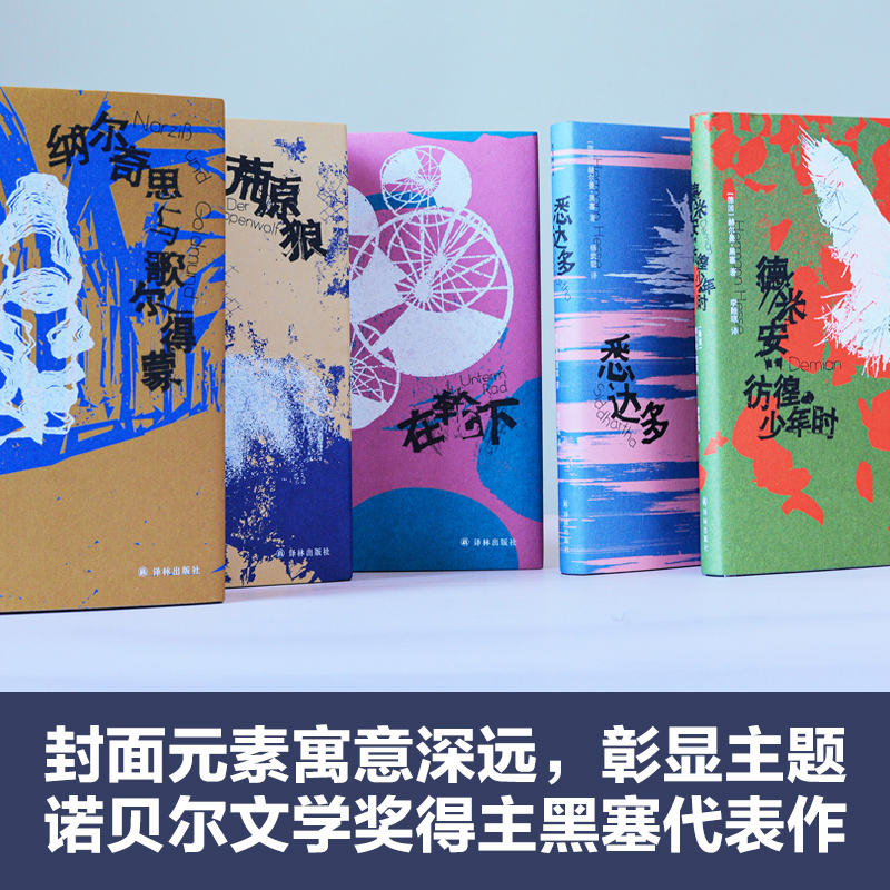 黑塞精選集(全5冊) 英國文學/歐洲文學
