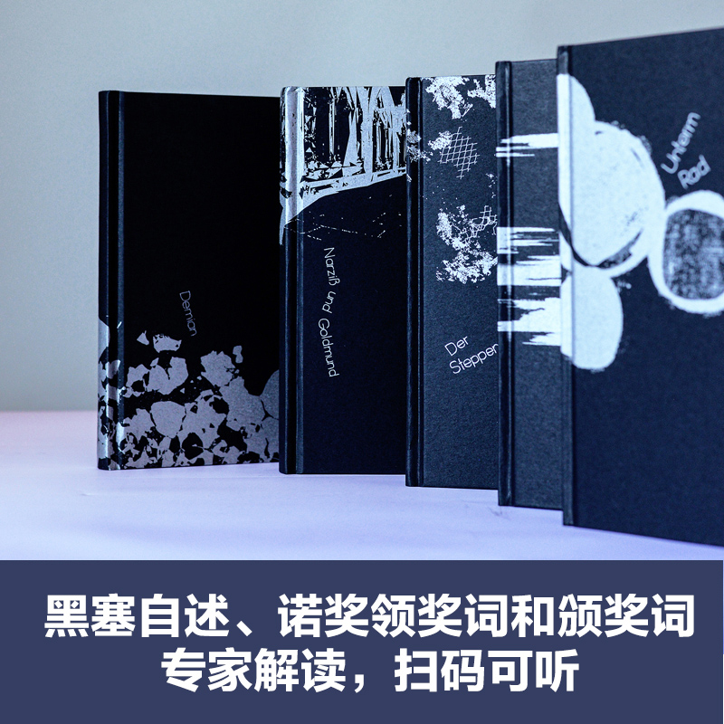 黑塞精選集(全5冊) 英國文學/歐洲文學