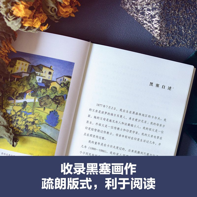 黑塞精選集(全5冊) 英國文學/歐洲文學