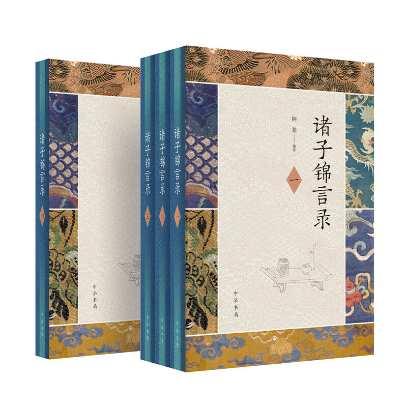 諸子錦言錄（全4冊·精裝）