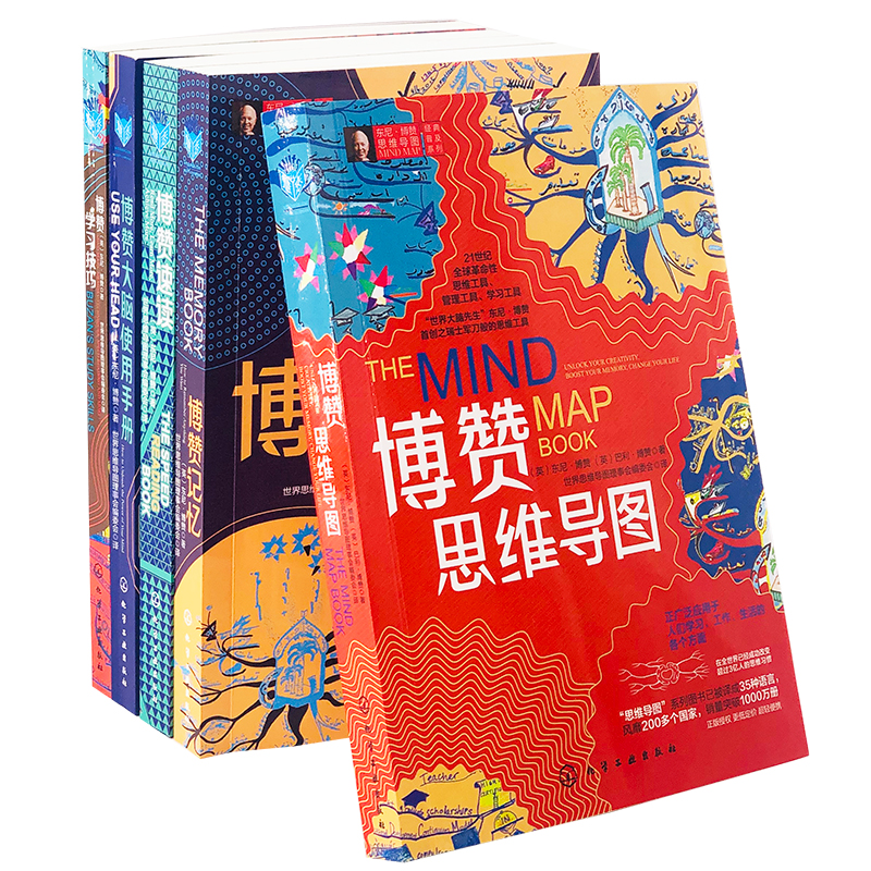 東尼·博贊思維導圖經典普及系列(套裝5冊）