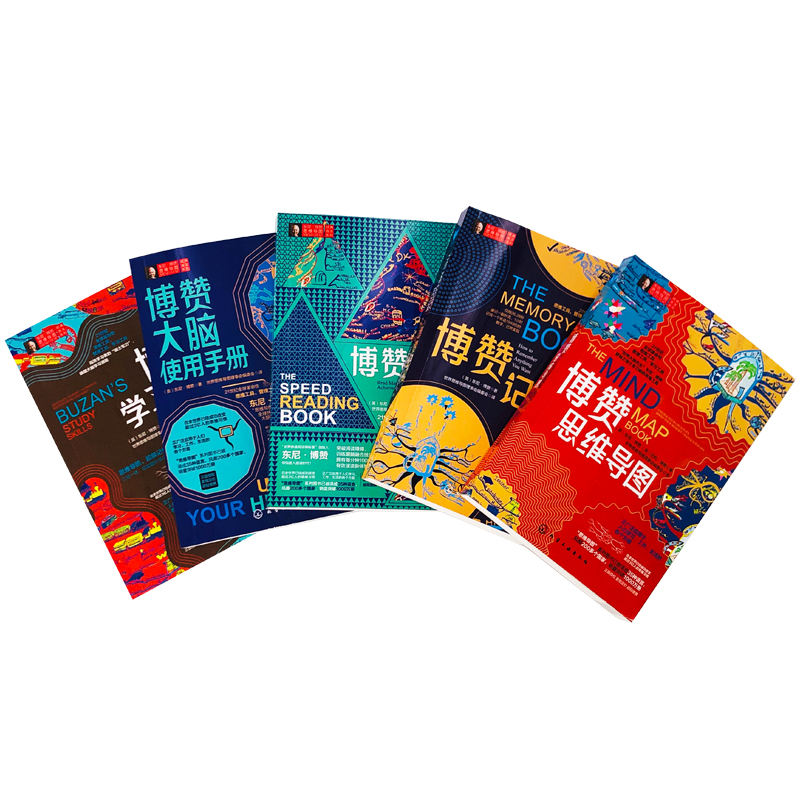 東尼·博贊思維導圖經典普及系列(套裝5冊）