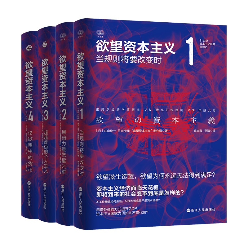慾望資本主義1-4