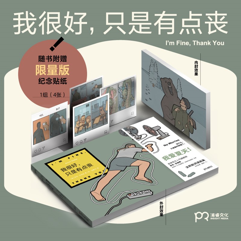 【隨書贈送精美禮品一份】天才漫畫家安東·谷迪姆腦洞漫畫集:我很好，只是有點喪+人生很好玩,但有時也很喪